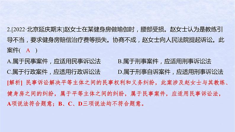 江苏专版2023_2024学年新教材高中政治第四单元社会争议解决第九课纠纷的多元解决方式第二框解析三大诉讼分层作业课件部编版选择性必修204