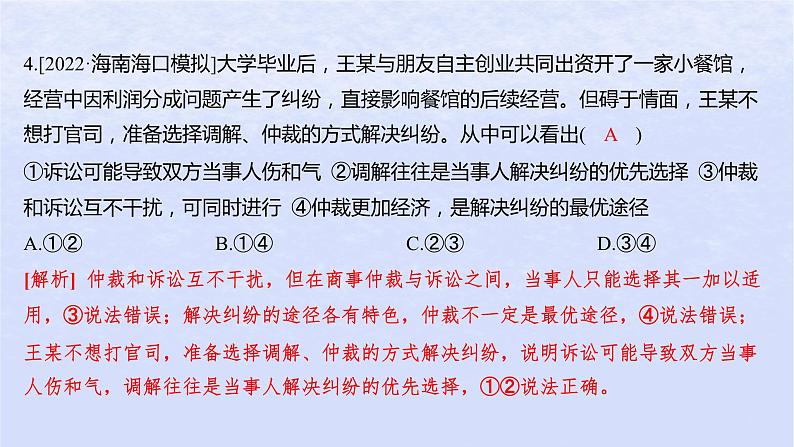 江苏专版2023_2024学年新教材高中政治第四单元社会争议解决第九课纠纷的多元解决方式第二框解析三大诉讼分层作业课件部编版选择性必修2第6页