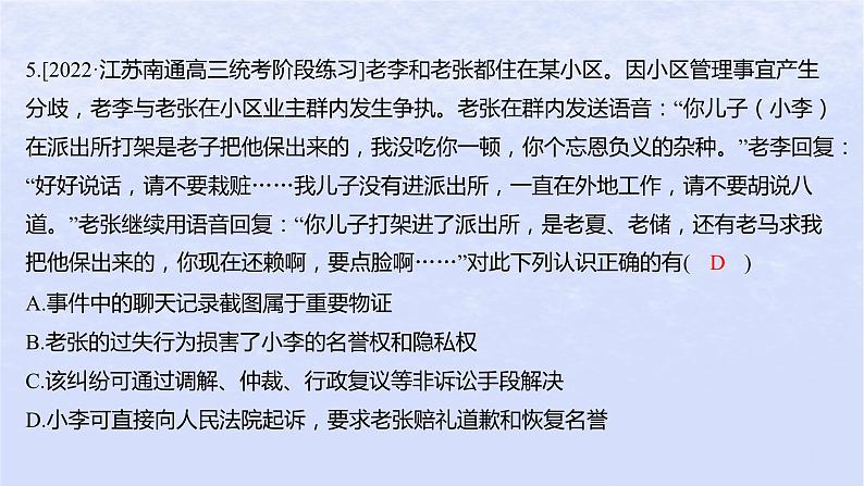 江苏专版2023_2024学年新教材高中政治第四单元社会争议解决第九课纠纷的多元解决方式第二框解析三大诉讼分层作业课件部编版选择性必修207