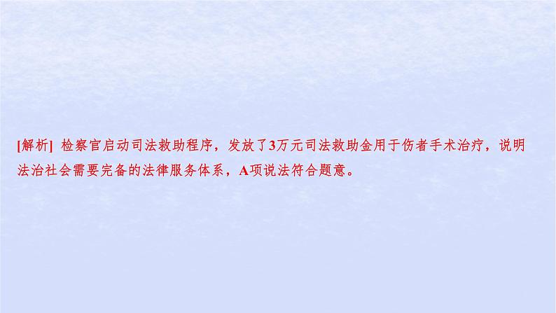 江苏专版2023_2024学年新教材高中政治第四单元社会争议解决第十课诉讼实现公平正义第一框正确行使诉讼权利分层作业课件部编版选择性必修203