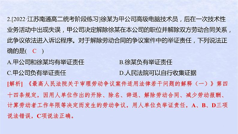 江苏专版2023_2024学年新教材高中政治第四单元社会争议解决第十课诉讼实现公平正义第三框依法收集运用证据分层作业课件部编版选择性必修204