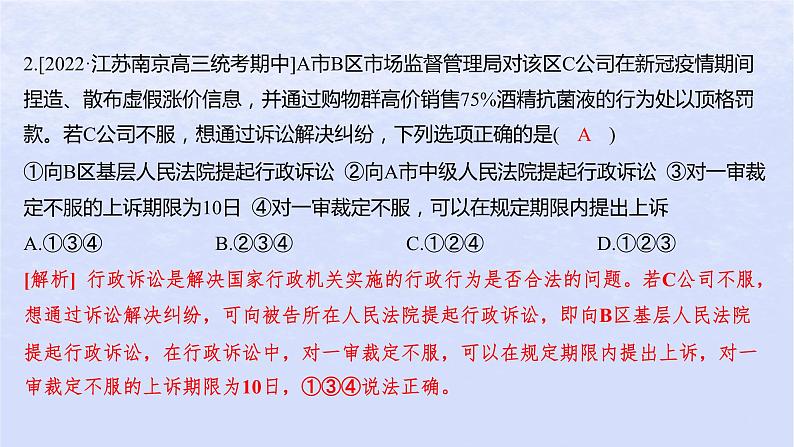 江苏专版2023_2024学年新教材高中政治第四单元社会争议解决第十课诉讼实现公平正义第二框严格遵守诉讼程序分层作业课件部编版选择性必修204