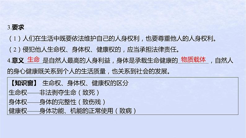 江苏专版2023_2024学年新教材高中政治第一单元民事权利与义务第一课在生活中学民法用民法第二框积极维护人身权利课件部编版选择性必修2第7页