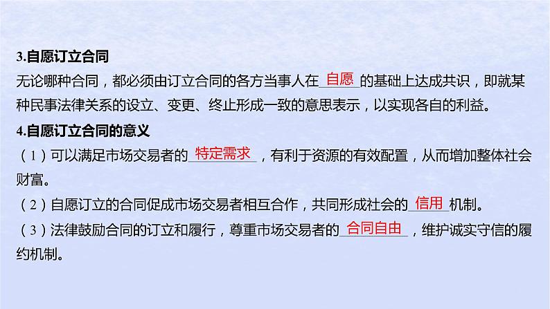 江苏专版2023_2024学年新教材高中政治第一单元民事权利与义务第三课订约履约诚信为本第一框订立合同学问大课件部编版选择性必修206