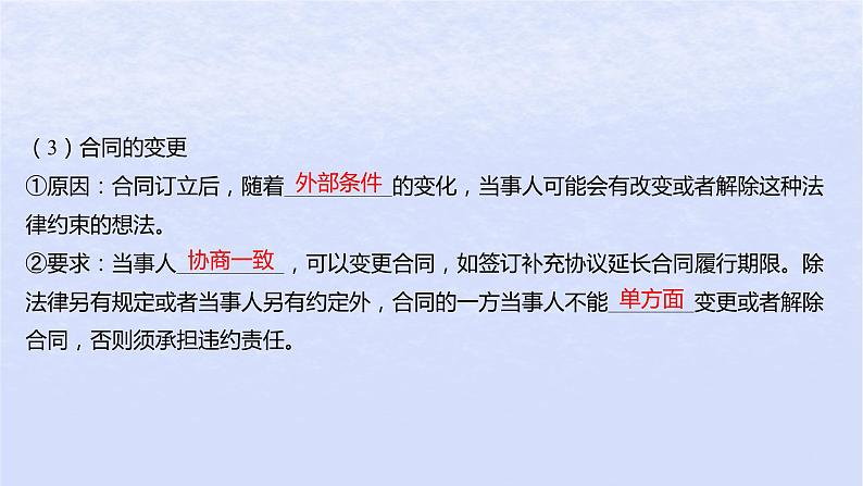 江苏专版2023_2024学年新教材高中政治第一单元民事权利与义务第三课订约履约诚信为本第二框有约必守违约有责课件部编版选择性必修207