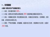 江苏专版2023_2024学年新教材高中政治第二单元家庭与婚姻第六课珍惜婚姻关系第一框法律保护下的婚姻课件部编版选择性必修2