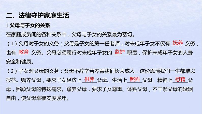 江苏专版2023_2024学年新教材高中政治第二单元家庭与婚姻综合探究家庭生活法律守护课件部编版选择性必修2第5页