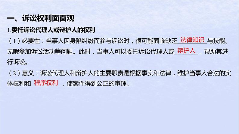 江苏专版2023_2024学年新教材高中政治第四单元社会争议解决第十课诉讼实现公平正义第一框正确行使诉讼权利课件部编版选择性必修2第5页