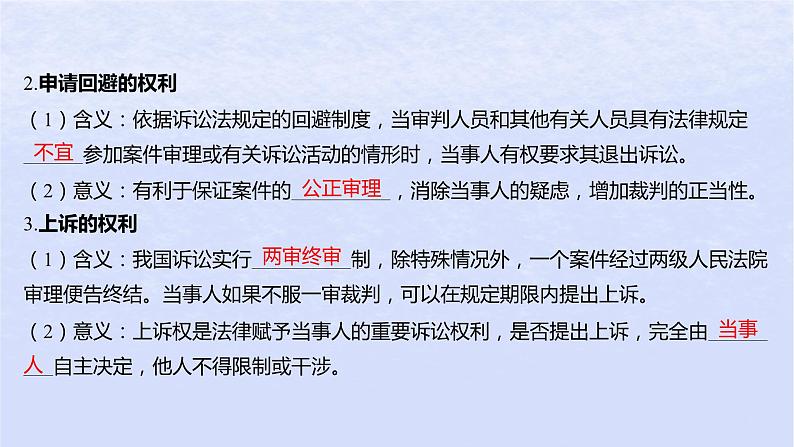 江苏专版2023_2024学年新教材高中政治第四单元社会争议解决第十课诉讼实现公平正义第一框正确行使诉讼权利课件部编版选择性必修2第7页