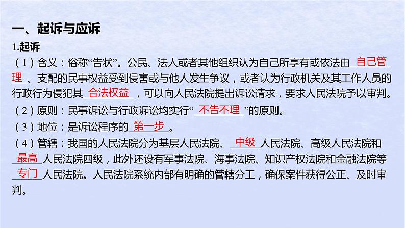 江苏专版2023_2024学年新教材高中政治第四单元社会争议解决第十课诉讼实现公平正义第二框严格遵守诉讼程序课件部编版选择性必修2第5页