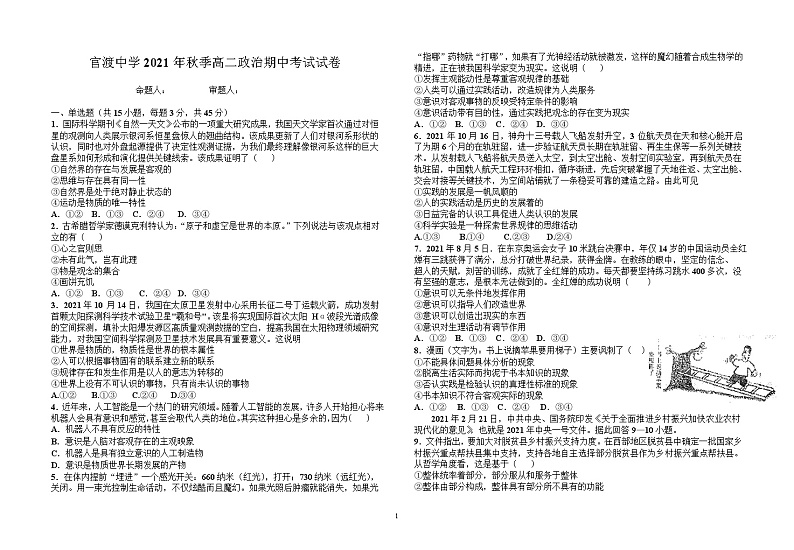 重庆市巫山县官渡中学2021-2022学年高二上学期第二次月考政治试题01