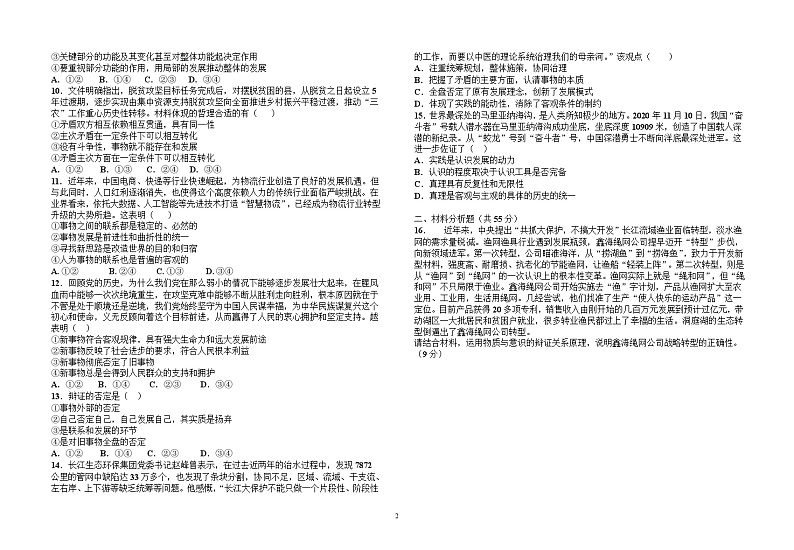 重庆市巫山县官渡中学2021-2022学年高二上学期第二次月考政治试题02