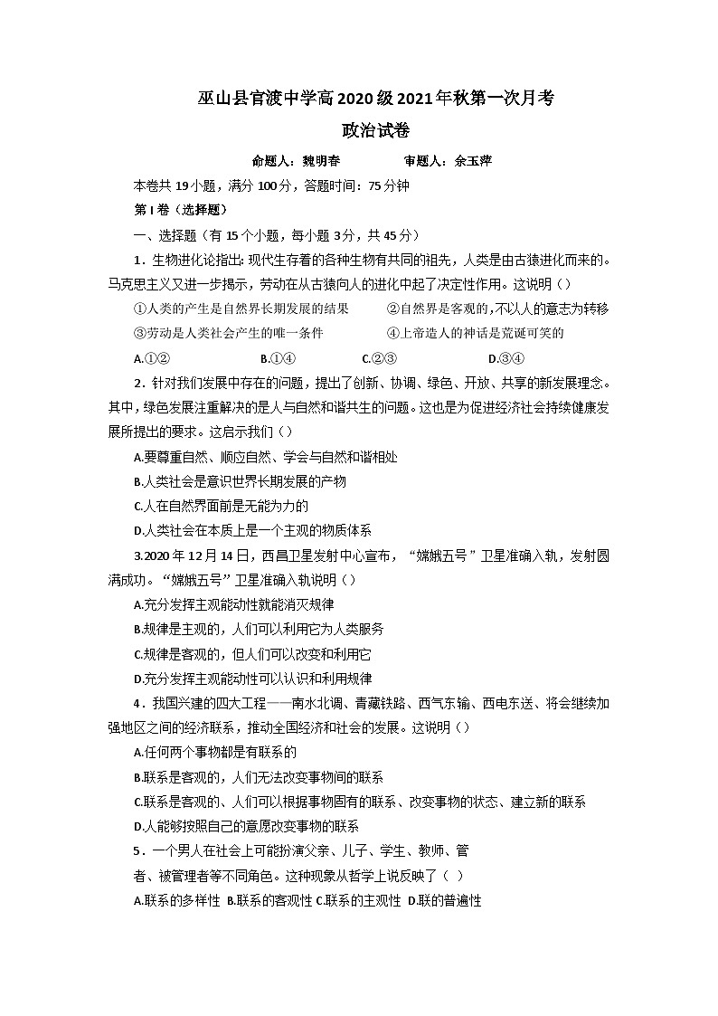 重庆市巫山县官渡中学2021-2022学年高二上学期第一次月考政治试题第1页