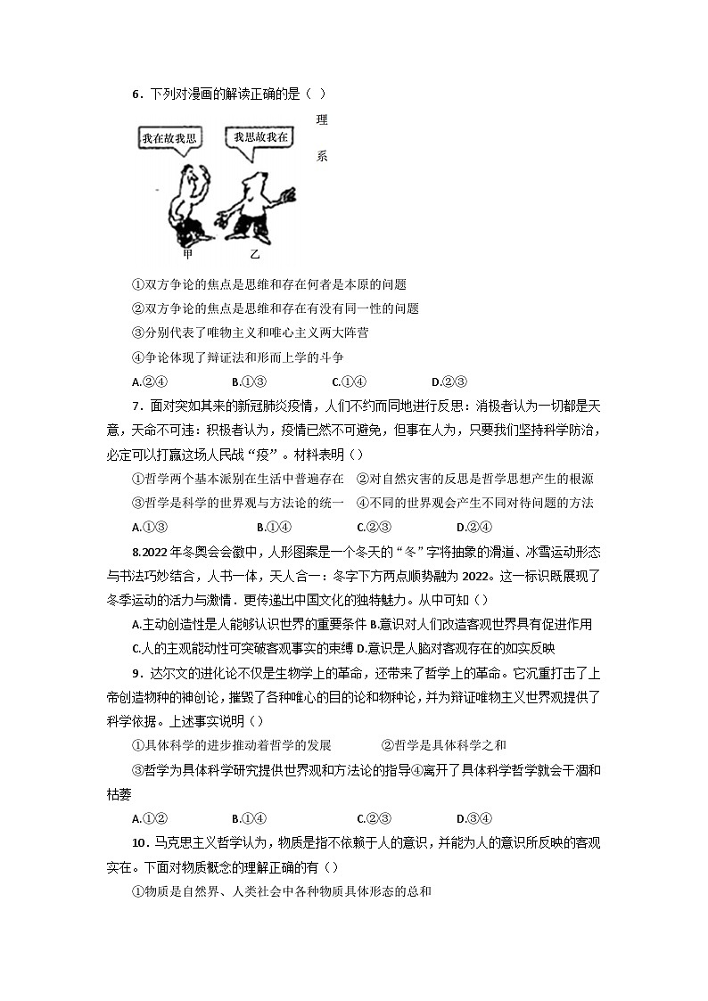 重庆市巫山县官渡中学2021-2022学年高二上学期第一次月考政治试题第2页