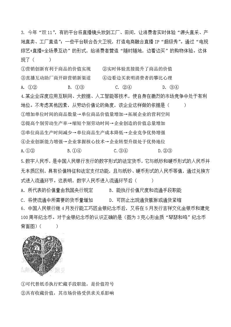 重庆市巫山县官渡中学2020-2021学年高二下学期期末考试政治试题02