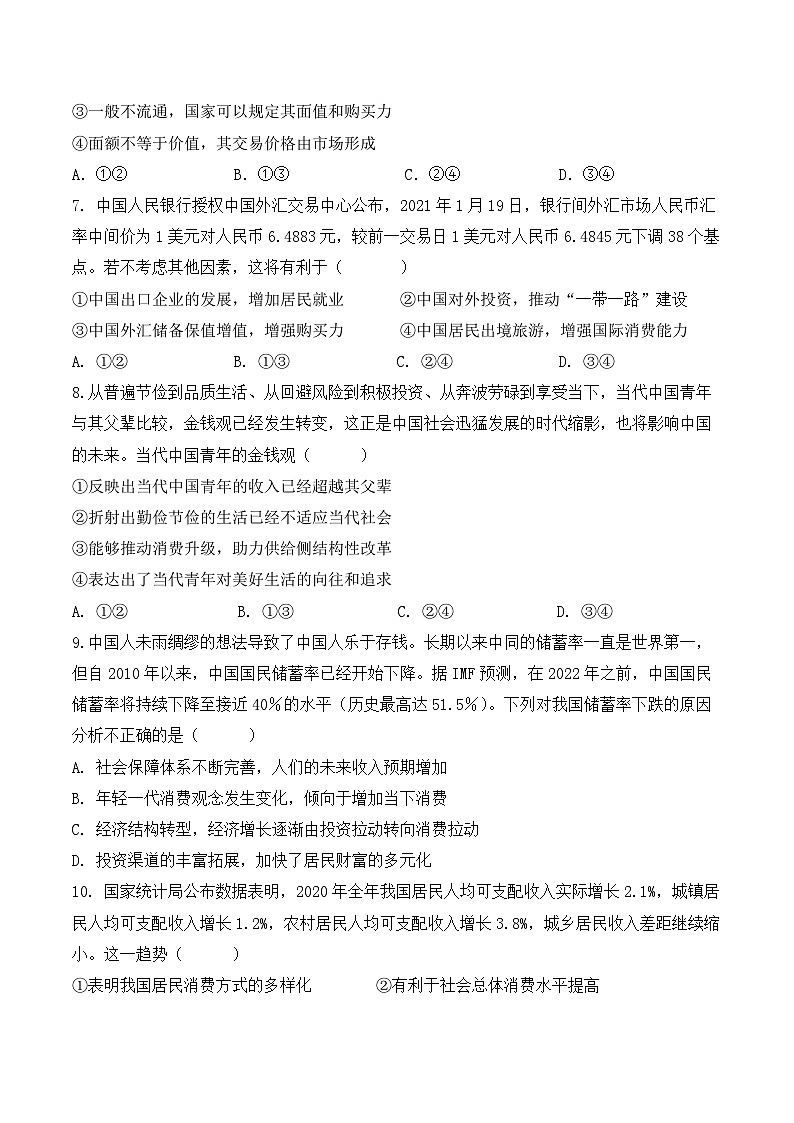 重庆市巫山县官渡中学2020-2021学年高二下学期期末考试政治试题03