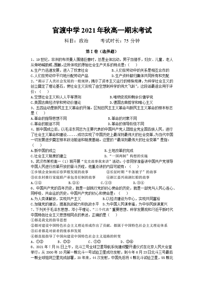 重庆市巫山县官渡中学2021-2022学年高一上学期期末考试政治试题第1页