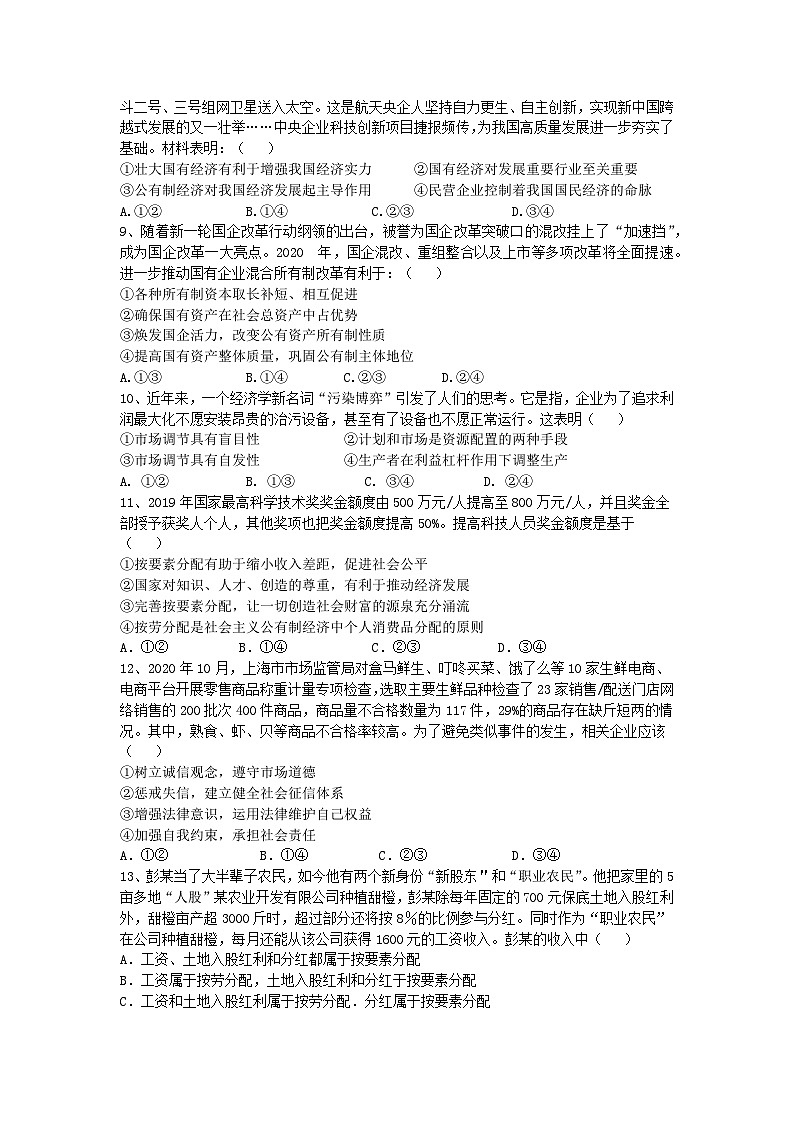 重庆市巫山县官渡中学2021-2022学年高一上学期期末考试政治试题第2页