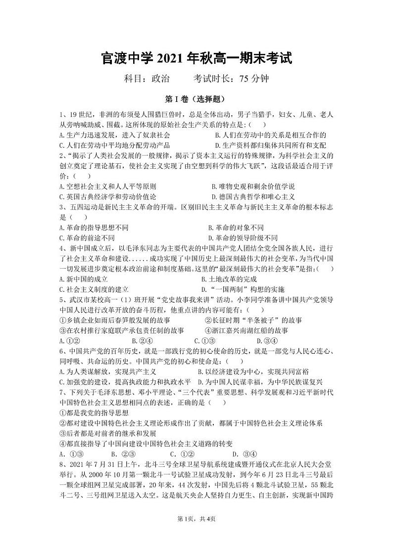 重庆市巫山县官渡中学2021-2022学年高一上学期期末考试政治试题第1页