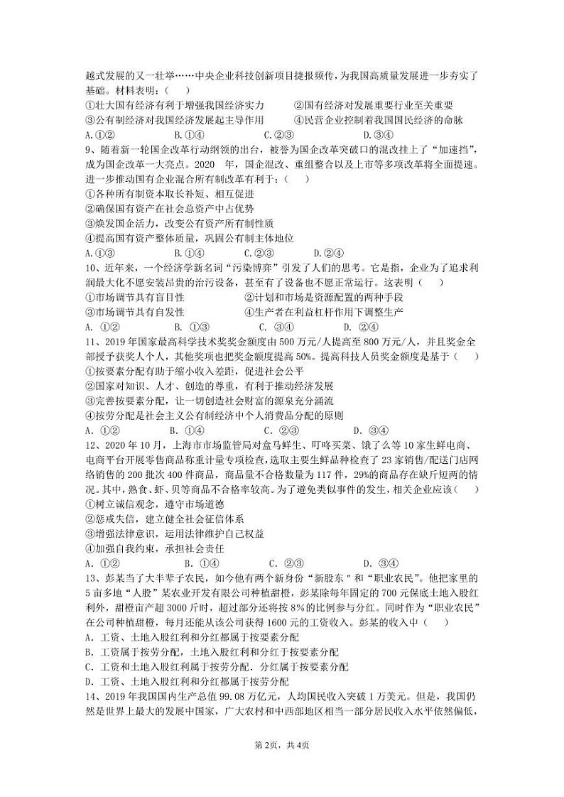 重庆市巫山县官渡中学2021-2022学年高一上学期期末考试政治试题第2页