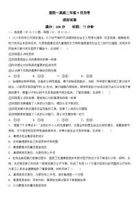 河南省宜阳县第一高级中学2023-2024学年高二上学期9月月考政治试题