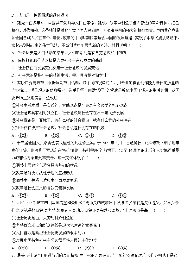 河南省宜阳县第一高级中学2023-2024学年高二上学期9月月考政治试题第2页
