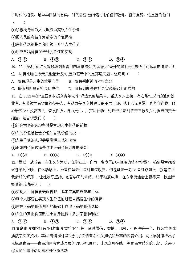 河南省宜阳县第一高级中学2023-2024学年高二上学期9月月考政治试题第3页