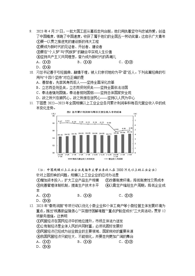 浙江省名校协作体2023-2024学年高三政治上学期9月联考试题（Word版附答案）第2页