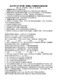 浙江省宁波市北仑中学2023-2024学年高二政治上学期期初考试试题（Word版附答案）