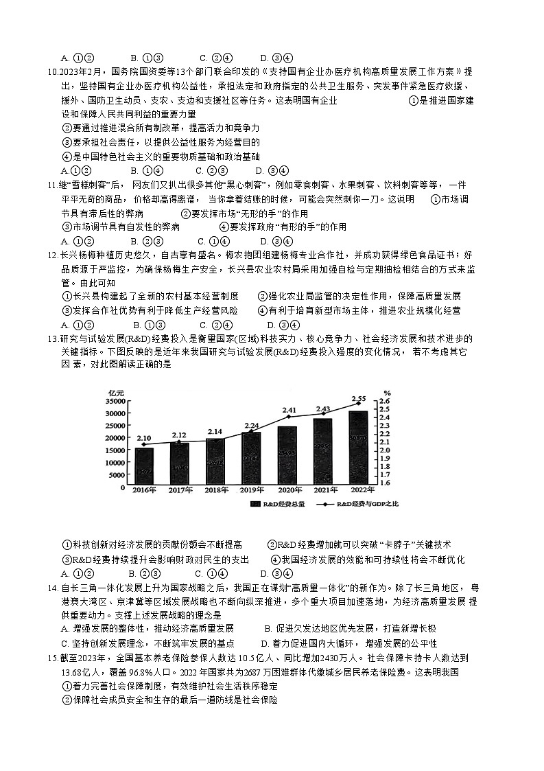 浙江省名校协作体2023-2024学年高二政治上学期开学联考试题（Word版附答案）第2页