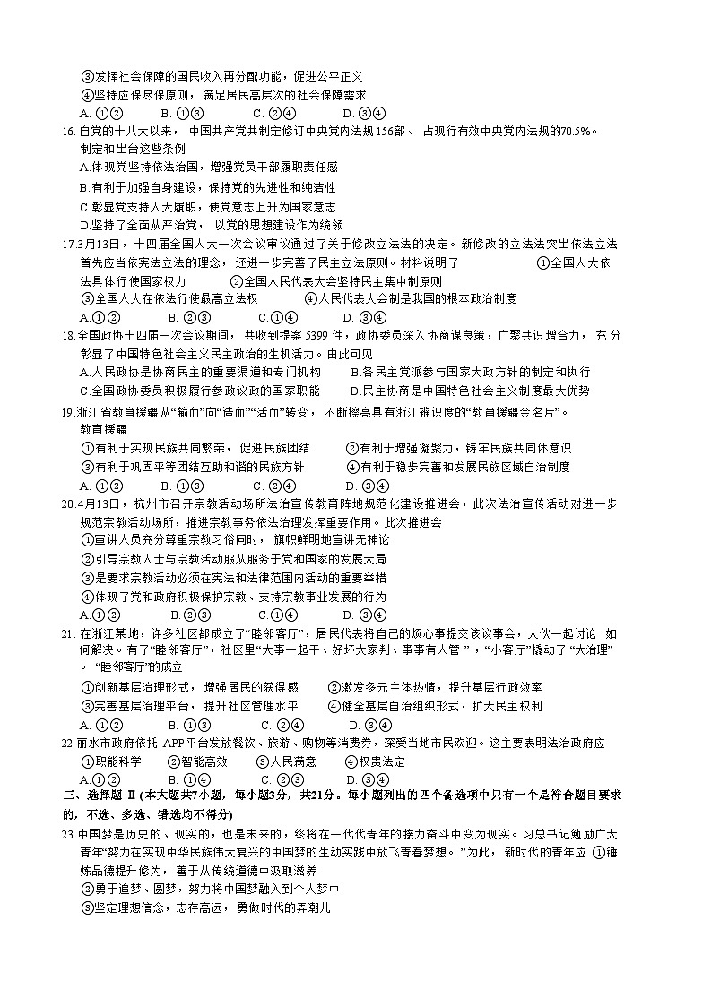 浙江省名校协作体2023-2024学年高二政治上学期开学联考试题（Word版附答案）第3页