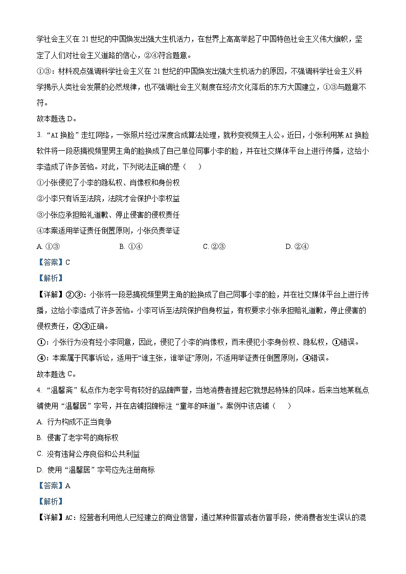 重庆市渝北区渝北中学2023-2024学年高三政治上学期8月月考试题（Word版附解析）第2页