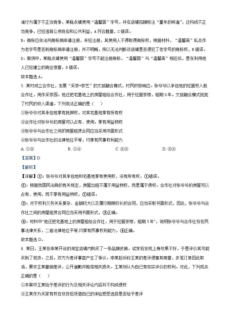 重庆市渝北区渝北中学2023-2024学年高三政治上学期8月月考试题（Word版附解析）第3页
