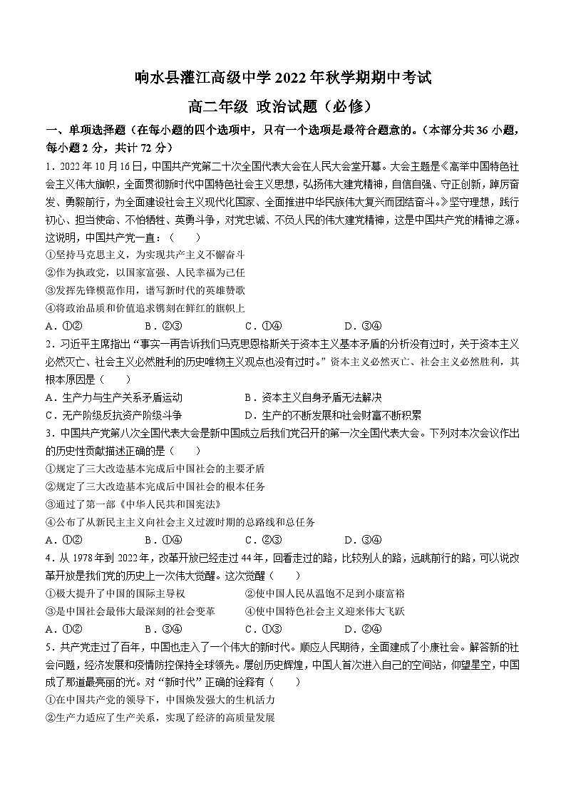 江苏省灌江高级中学2022-2023学年高二上学期期中考试政治试题（必修）01