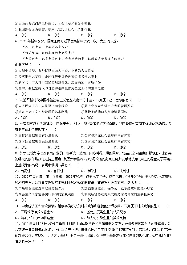 江苏省灌江高级中学2022-2023学年高二上学期期中考试政治试题（必修）02
