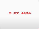 第三单元 文化传承与文化创新课件-2024届高考政治一轮复习统编版必修四哲学与文化