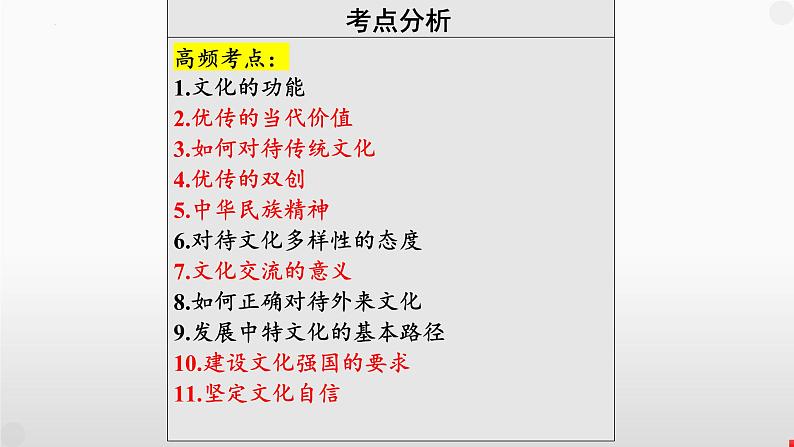 第三单元 文化传承与文化创新课件-2024届高考政治一轮复习统编版必修四哲学与文化04