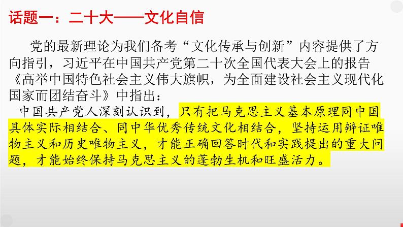 第三单元 文化传承与文化创新课件-2024届高考政治一轮复习统编版必修四哲学与文化07