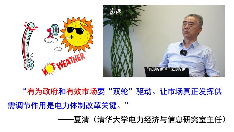 2.2 更好发挥政府作用 课件-2024届高考政治一轮复习统编版必修二经济与社会01