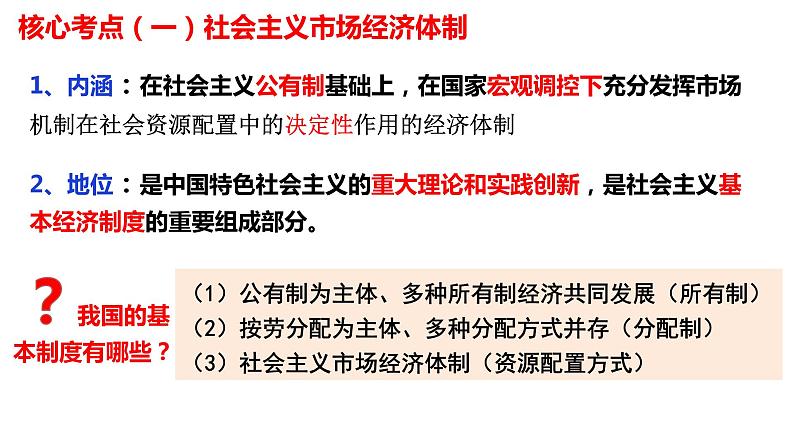 2.2 更好发挥政府作用 课件-2024届高考政治一轮复习统编版必修二经济与社会04