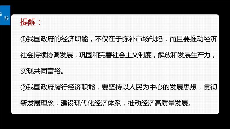 2.2 更好发挥政府作用 课件-2024届高考政治一轮复习统编版必修二经济与社会07