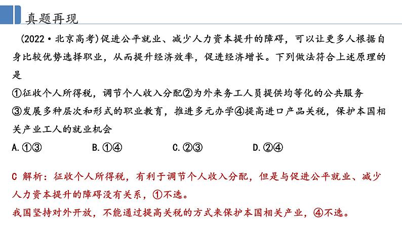 2.2 更好发挥政府作用 课件-2024届高考政治一轮复习统编版必修二经济与社会08