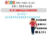 2.1 充分发挥市场在资源配置中的决定性作用 课件-2024届高考政治一轮复习统编版必修二经济与社会