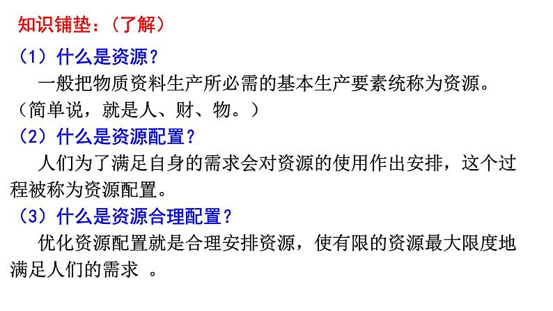 2.1 充分发挥市场在资源配置中的决定性作用 课件-2024届高考政治一轮复习统编版必修二经济与社会05