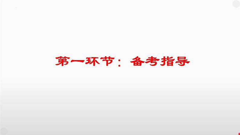 第二单元 人民当家作主 课件-2024届高考政治一轮复习统编版必修三政治与法治第3页