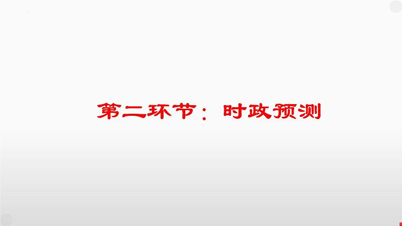 第二单元 人民当家作主 课件-2024届高考政治一轮复习统编版必修三政治与法治第6页