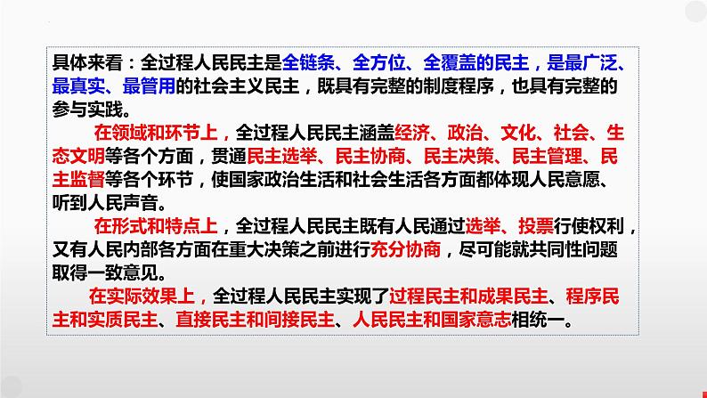 第二单元 人民当家作主 课件-2024届高考政治一轮复习统编版必修三政治与法治第8页