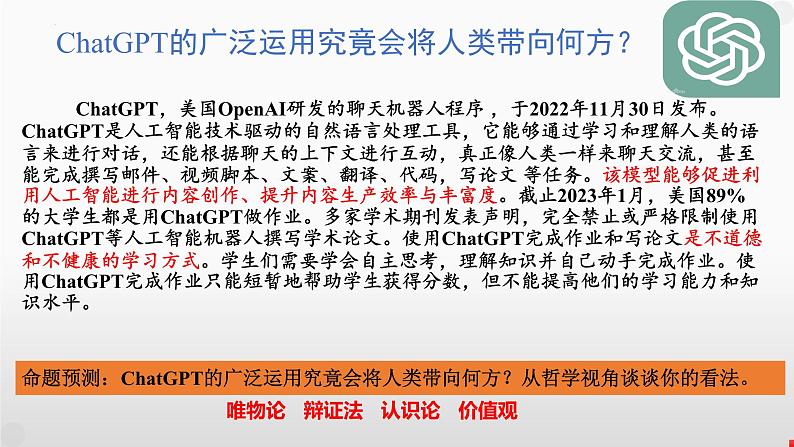 第二单元 认识社会与价值选择课件-2024届高考政治一轮复习统编版必修四哲学与文化06