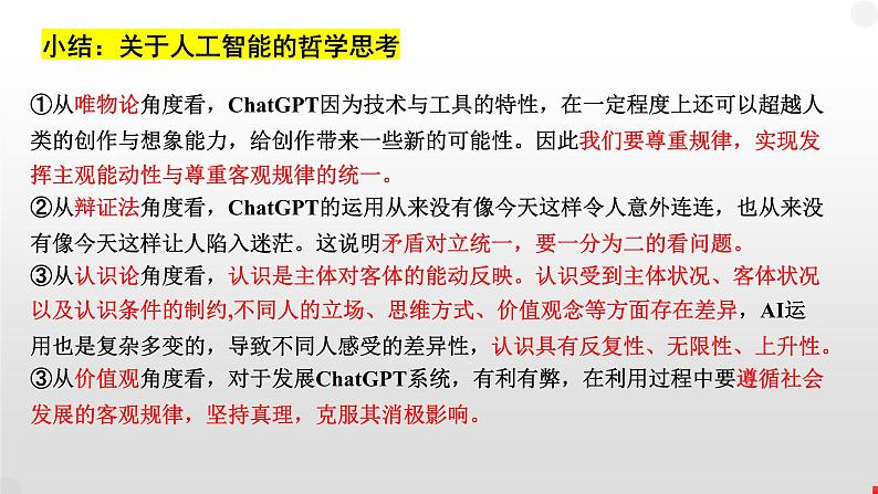 第二单元 认识社会与价值选择课件-2024届高考政治一轮复习统编版必修四哲学与文化07