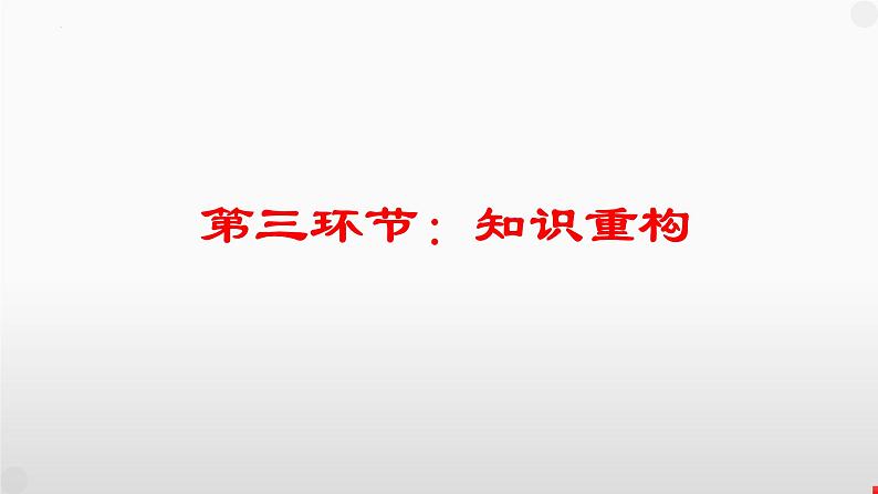 第二单元 认识社会与价值选择课件-2024届高考政治一轮复习统编版必修四哲学与文化08